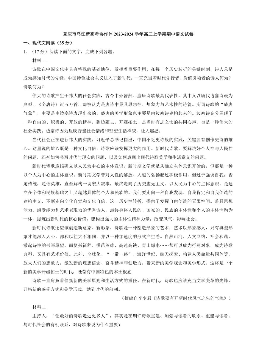 重庆市乌江新高考协作体2023-2024学年高三上学期期中语文试卷（解析版）