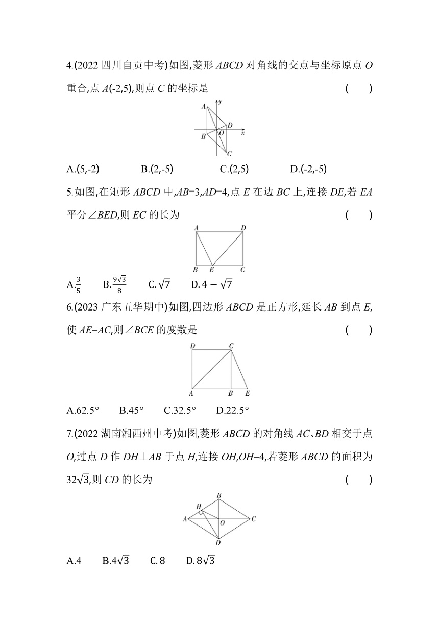 北师大版数学九年级上册第一章　特殊平行四边形 素养检测（含解析）