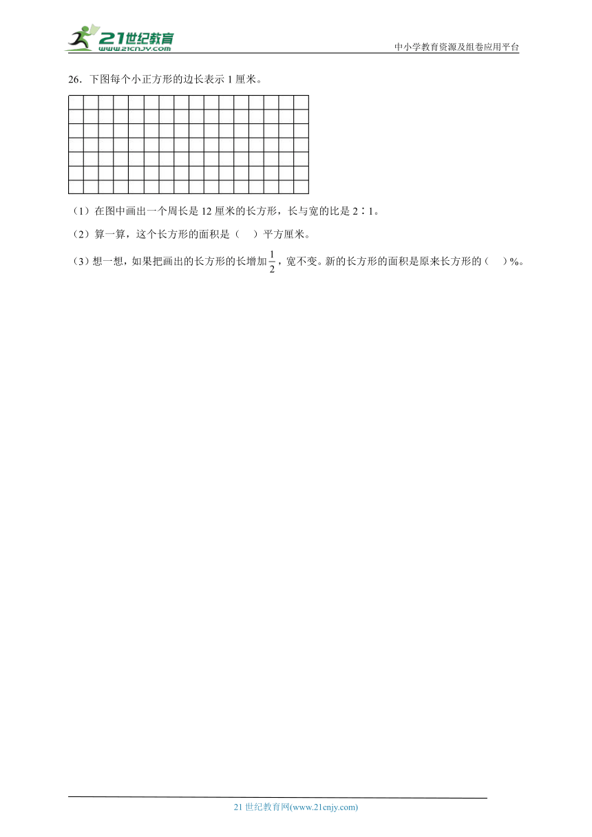 小升初平面图形冲刺特训（专项训练）数学六年级下册人教版（含答案）