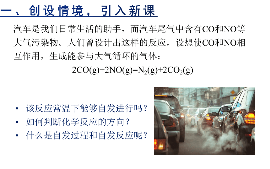 【人教版】高中化学 选择性必修一 第二章 第三节 化学反应的方向 课件(共16张PPT)