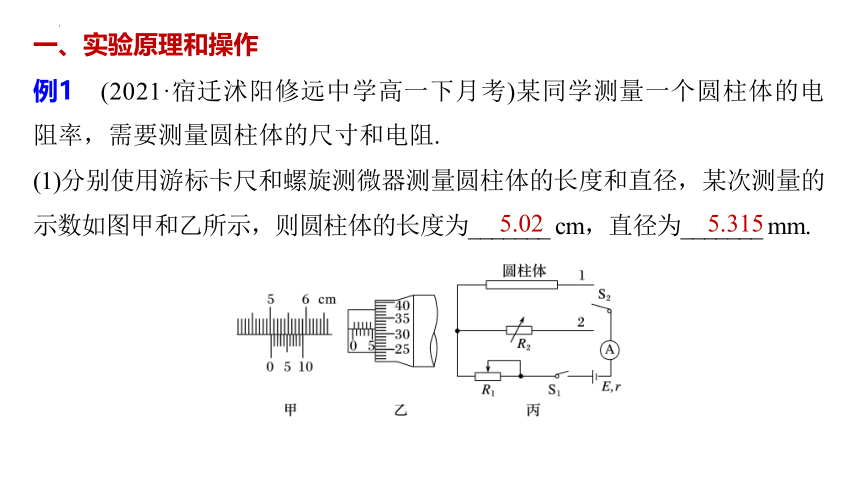 10.3测定金属丝的电阻率（课件）高二物理（沪科版2020上海必修第三册）(共30张PPT)