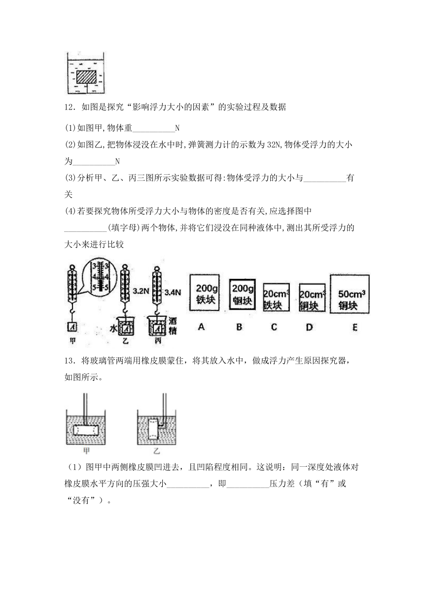 暑假作业—1.3 水的浮力（一）（3）（含答案）