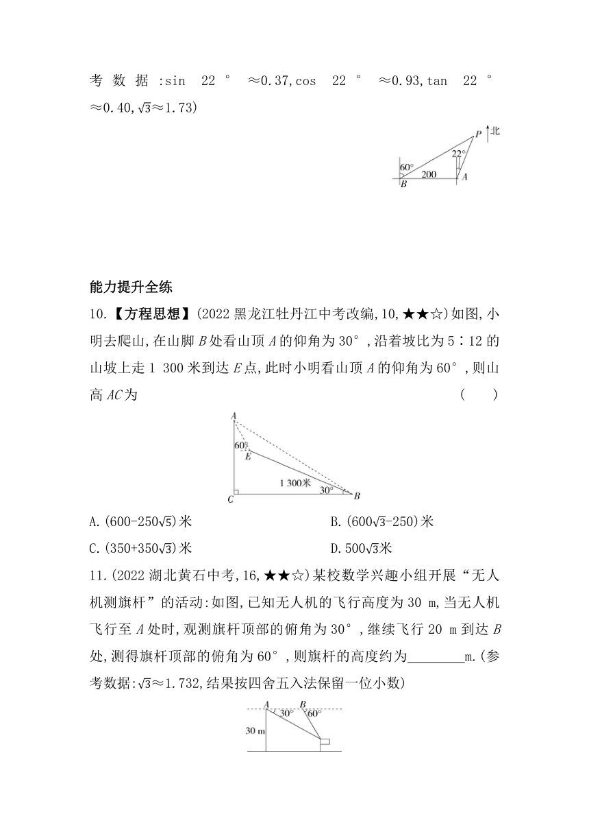 北京课改版数学九年级上册20.5测量与计算  素养提升练（含解析）