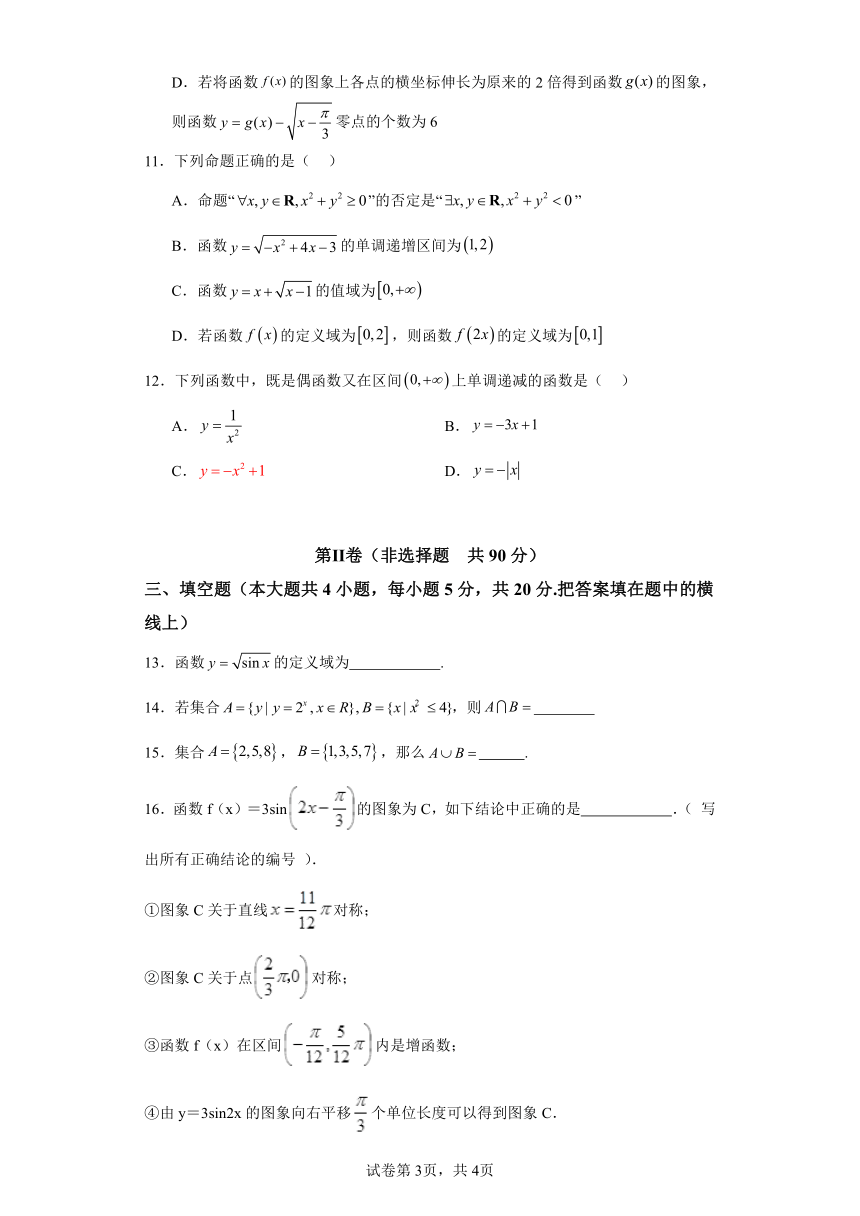 2023-2024学年高中数学人教A版必修第一册期末模拟试题（四）（含解析）