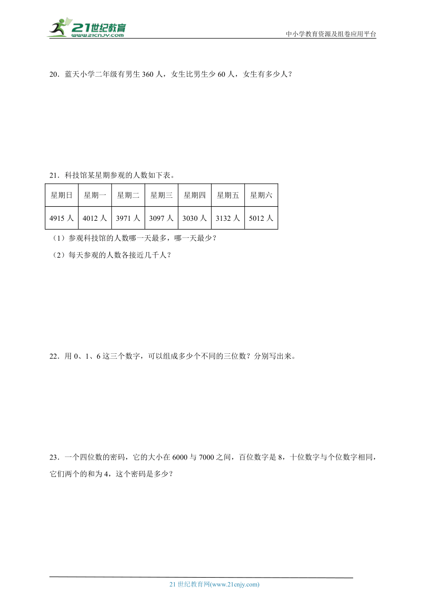 第4单元认识万以内的数闯关练习-数学二年级下册苏教版（含答案）