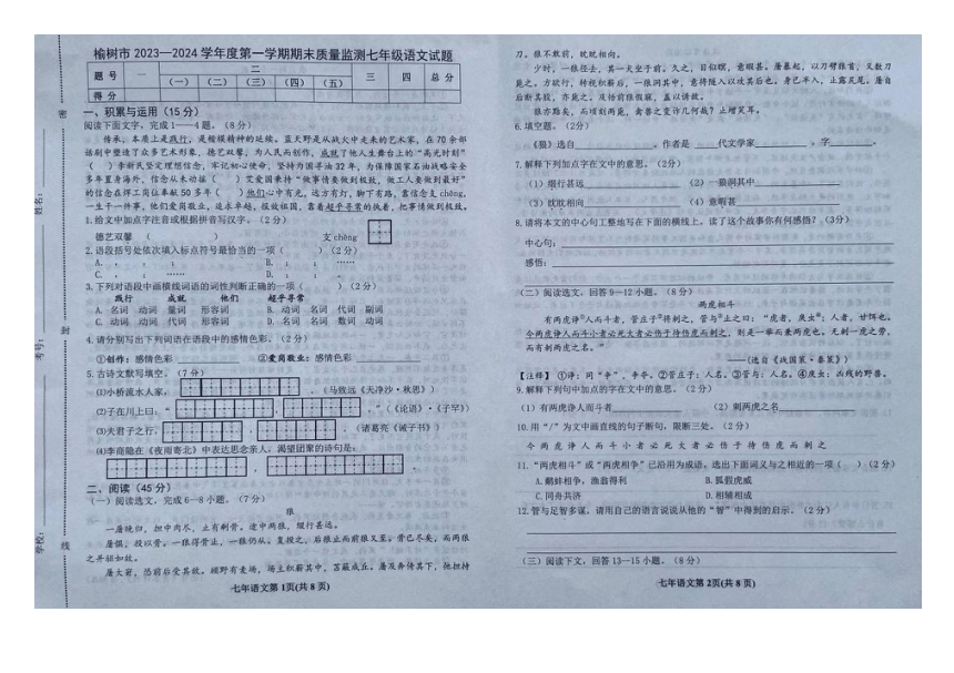 吉林省长春市榆树市校联考2023-2024学年七年级上学期12月期末语文试题（图片版含答案）
