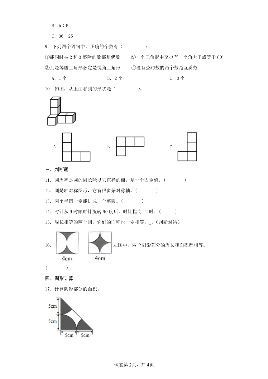 总复习——图形与几何一课一练 北师大版六年级数学上册（含解析）
