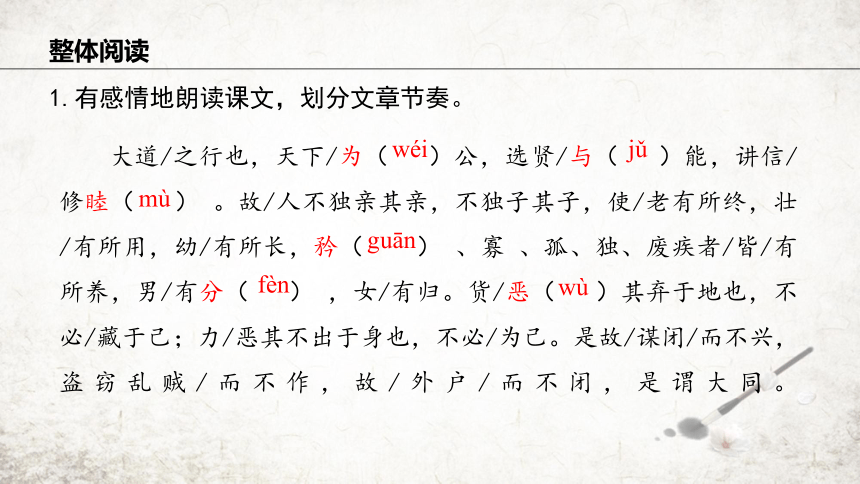 22 大道之行也  课件(共24张PPT) 2023-2024学年初中语文部编版八年级下册