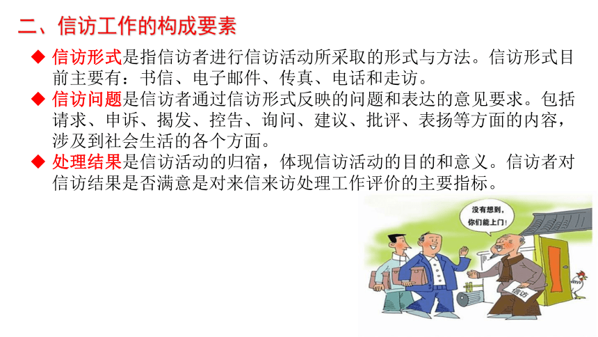 第9章 信访工作 课件(共37张PPT)中国人民大学出版社