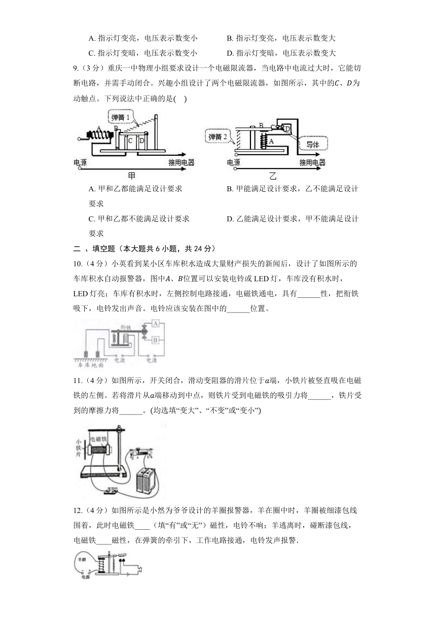 北京课改版物理九年级全册《12.4 电磁铁及其应用》同步练习（有解析）