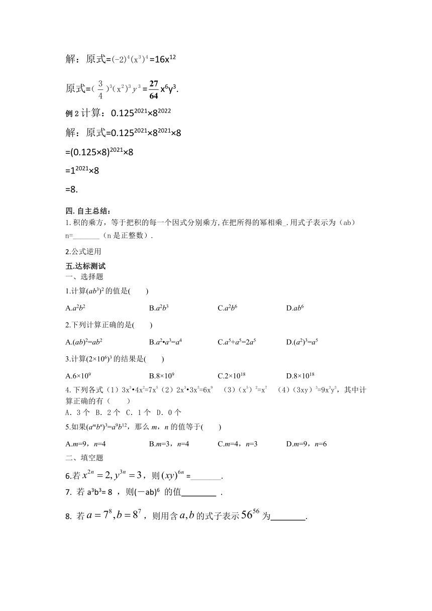 人教版数学八年级上册第十四章 整式的乘法与因式分解： 14.1.3　积的乘方导学案（含答案）