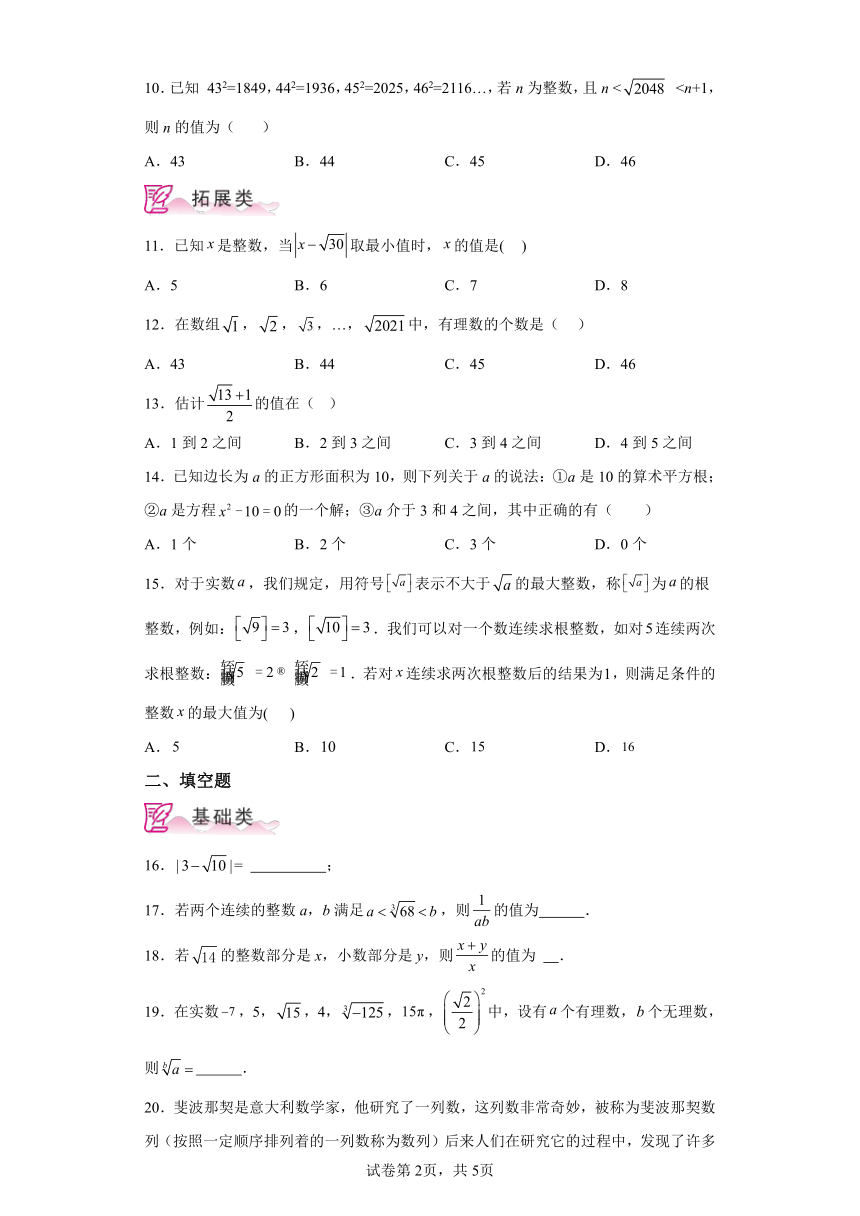 专题2.11估算 分层练习（含解析）2023-2024学年八年级数学上册北师大版专项讲练