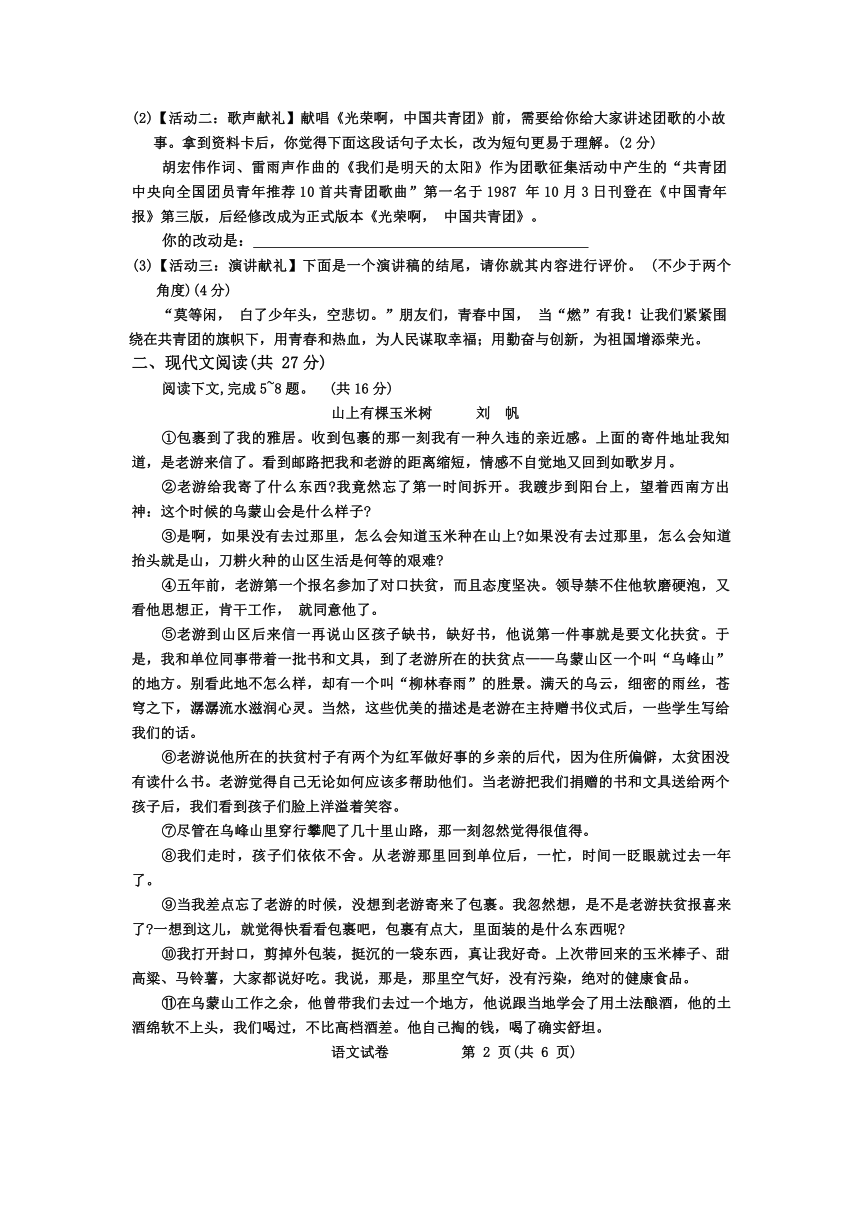 河南省周口市西华县2023—2024学年九年级上学期期末考试语文试题（无答案）