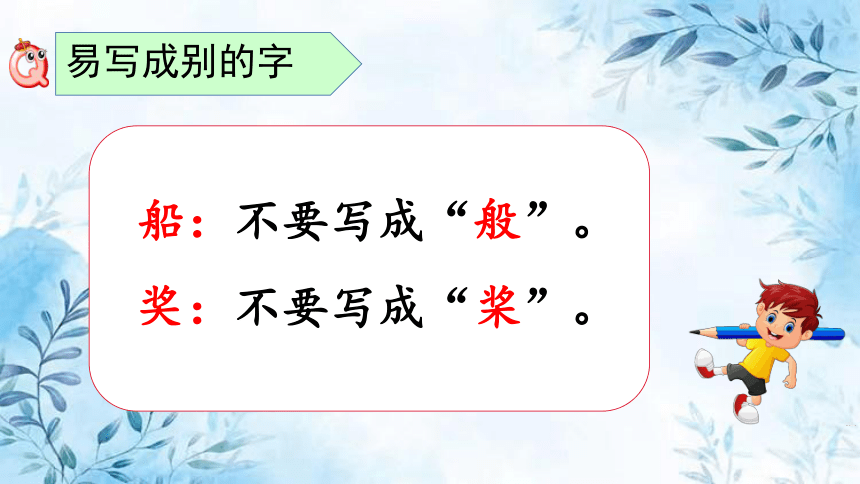 部编版语文二年级上册第三单元复习课件