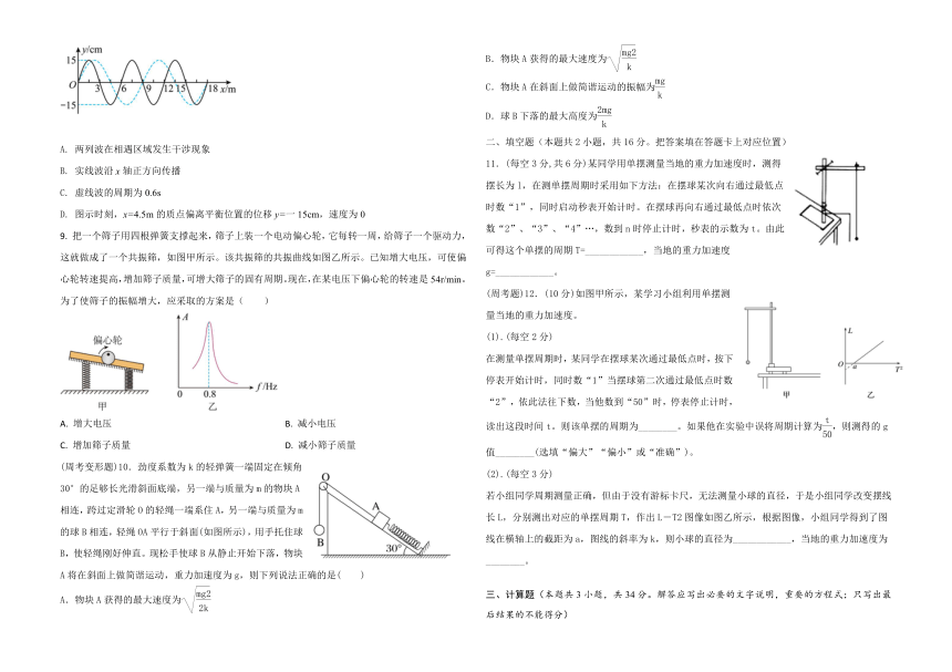 河南省南阳市南召现代中学2023-2024学年高二下学期第一次月考物理试卷（含答案）