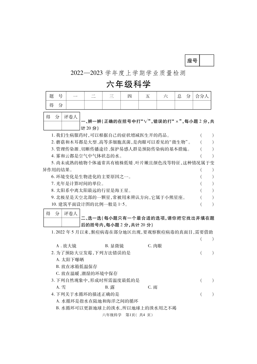 河南省巩义市2022-2023学年六年级上学期期末考试科学试题（PDF版含答案）