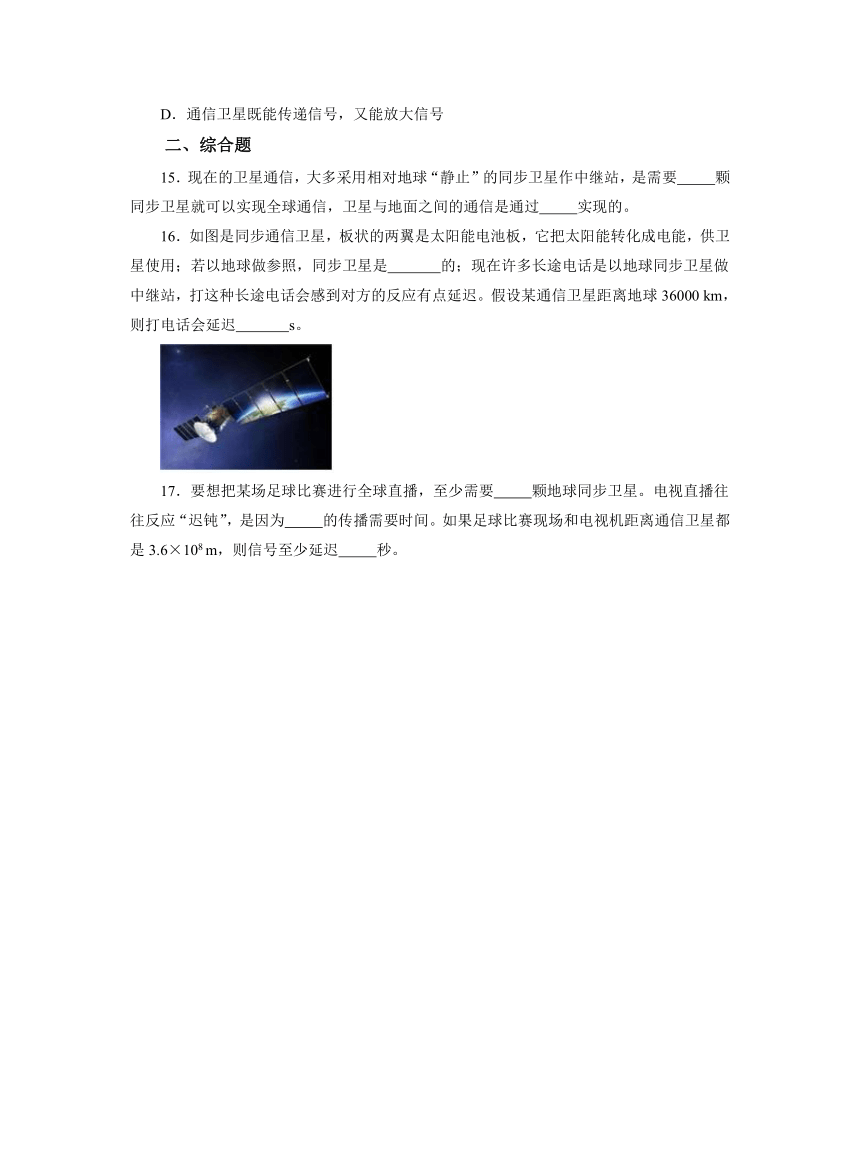 21.4越来越宽的信息之路 习题（含解析） 2023－2024学年初中物理人教版九年级全一册