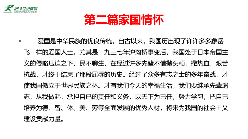 【清明节】思政课：2024年主题班会——缅怀先烈展望未来助力中国式现代化课件(共30张PPT)