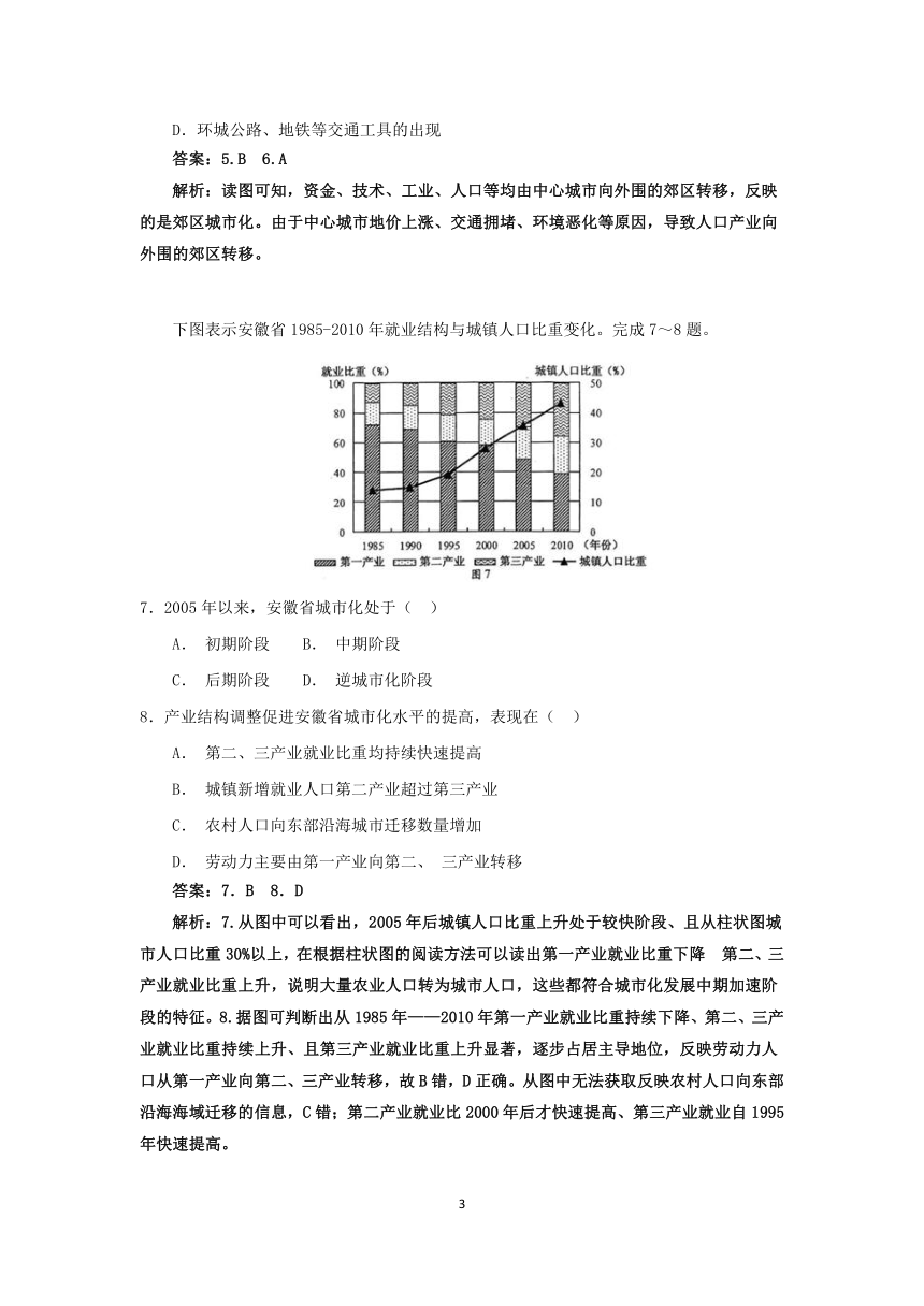 鲁教版地理必修二2.3城镇化学案（含答案）