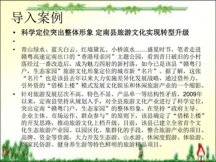 第一章 文化与旅游文化 课件(共34张PPT)- 《旅游文化》同步教学（北京理工版）