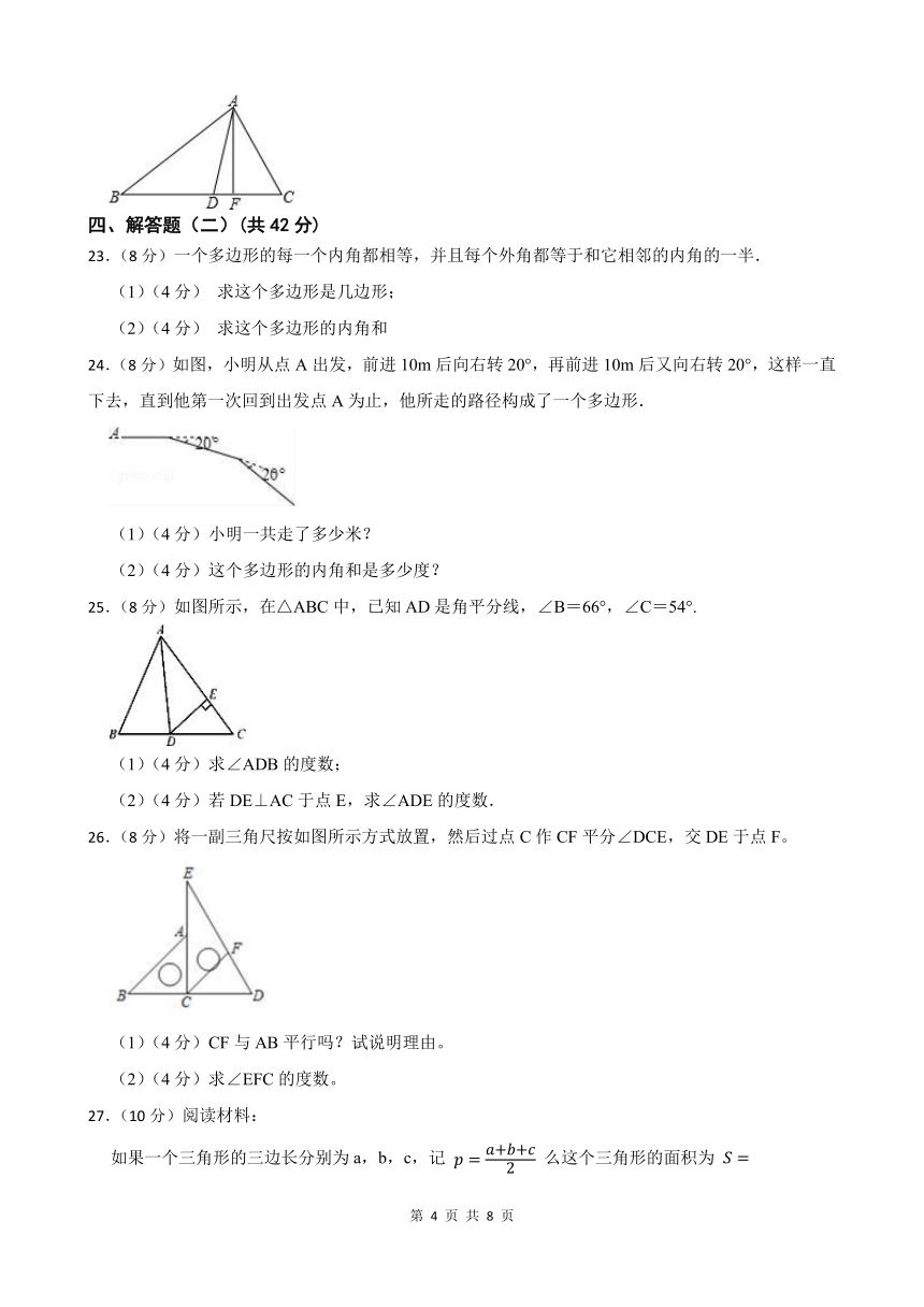 2023-2024学年第一学期八年级数学第11章《三角形》单元测试卷（含答案）