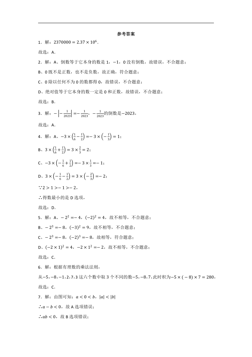 第2章有理数及其运算 同步达标测试题（含解析）北师大版七年级数学上册