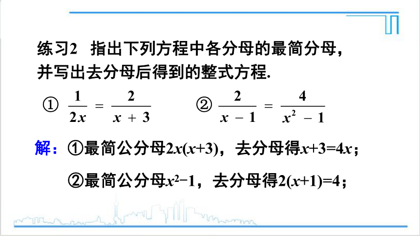 【高效备课】人教版八(上) 15.3 分式方程 第1课时 分式方程及其解法 课件
