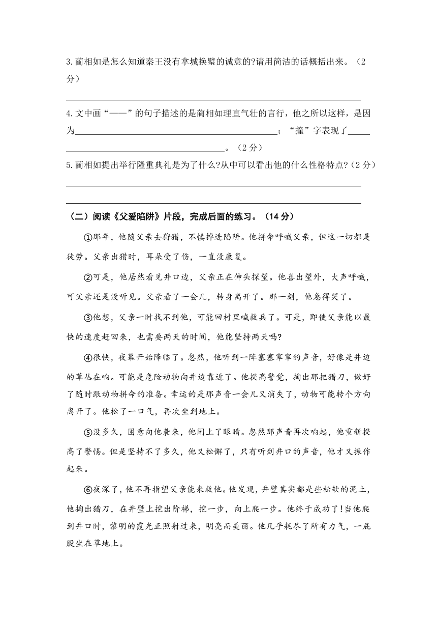 统编版2023－2024学年五年级语文上册期中测试卷（五）（含答案）