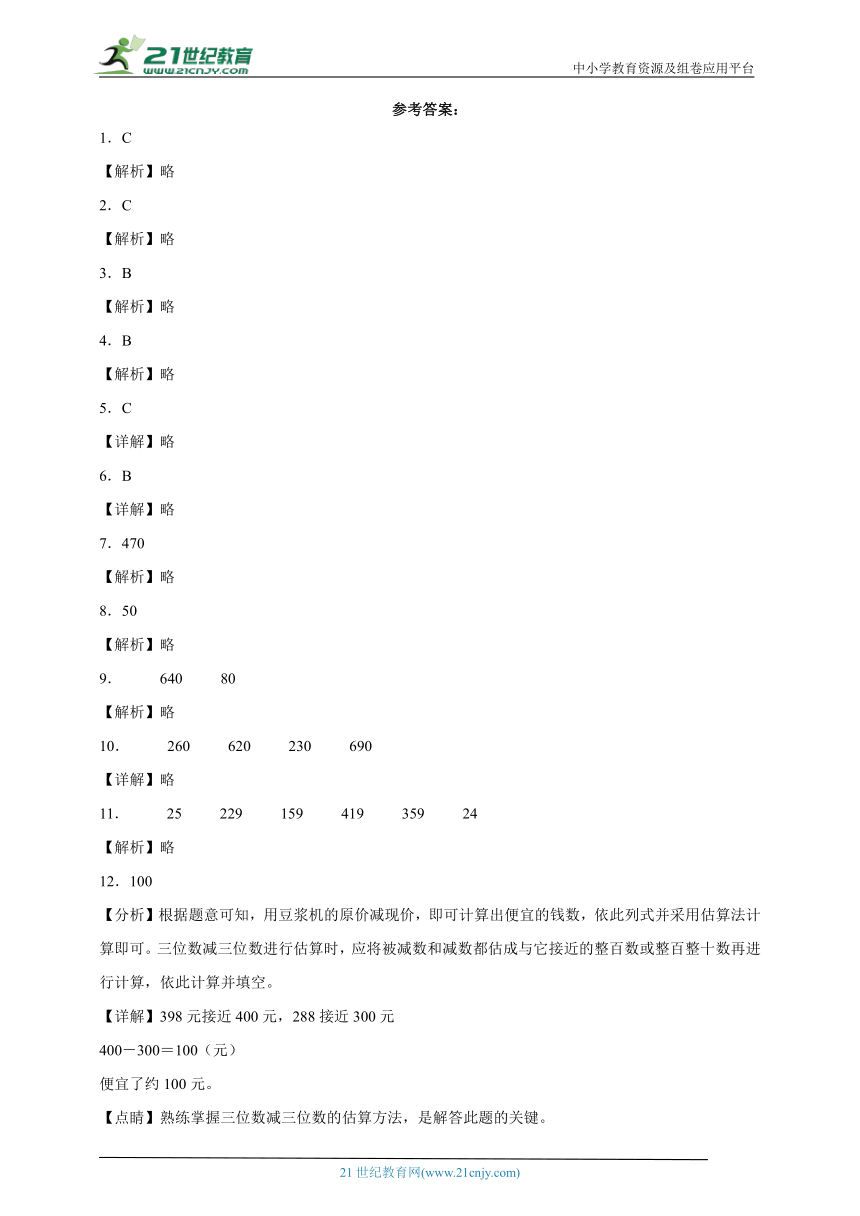 第二单元万以内的加法和减法（一）高频考点检测卷（单元测试）数学三年级上册人教版（含答案）