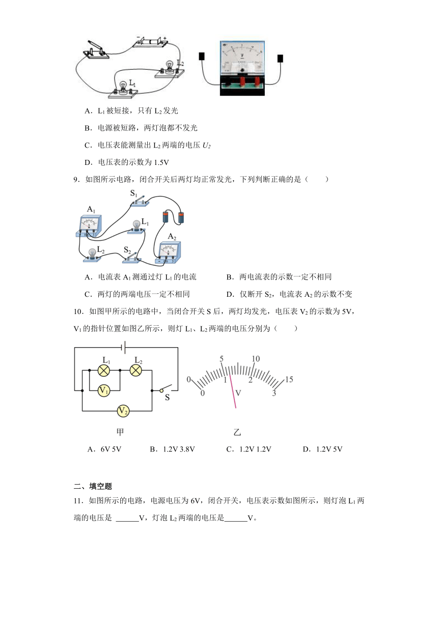 16.2 串、并联电路中电压的规律 同步练习 （含答案） 人教版九年级物理全一册