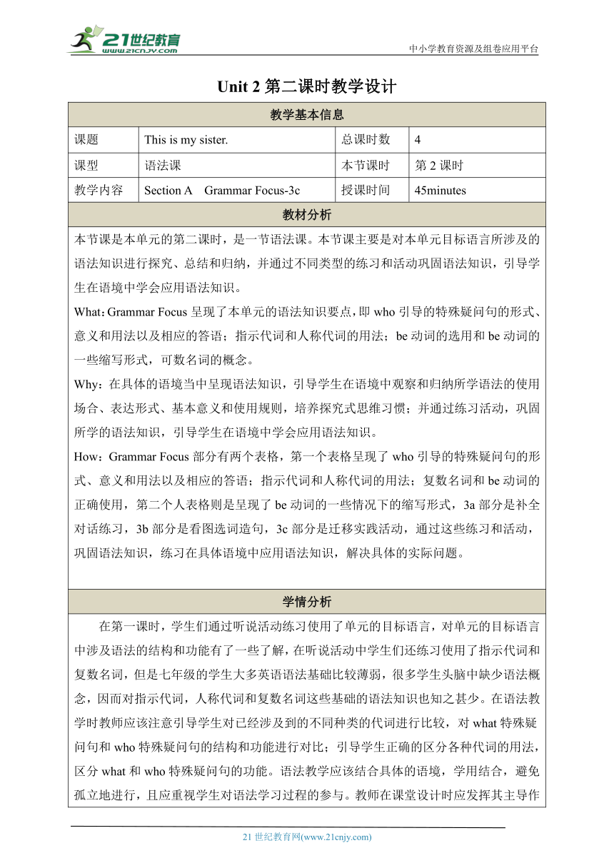 第二课时（Section A Grammar Focus-3c）教学设计  Unit 2 This is my sister.大单元整体教学分课时教学设计