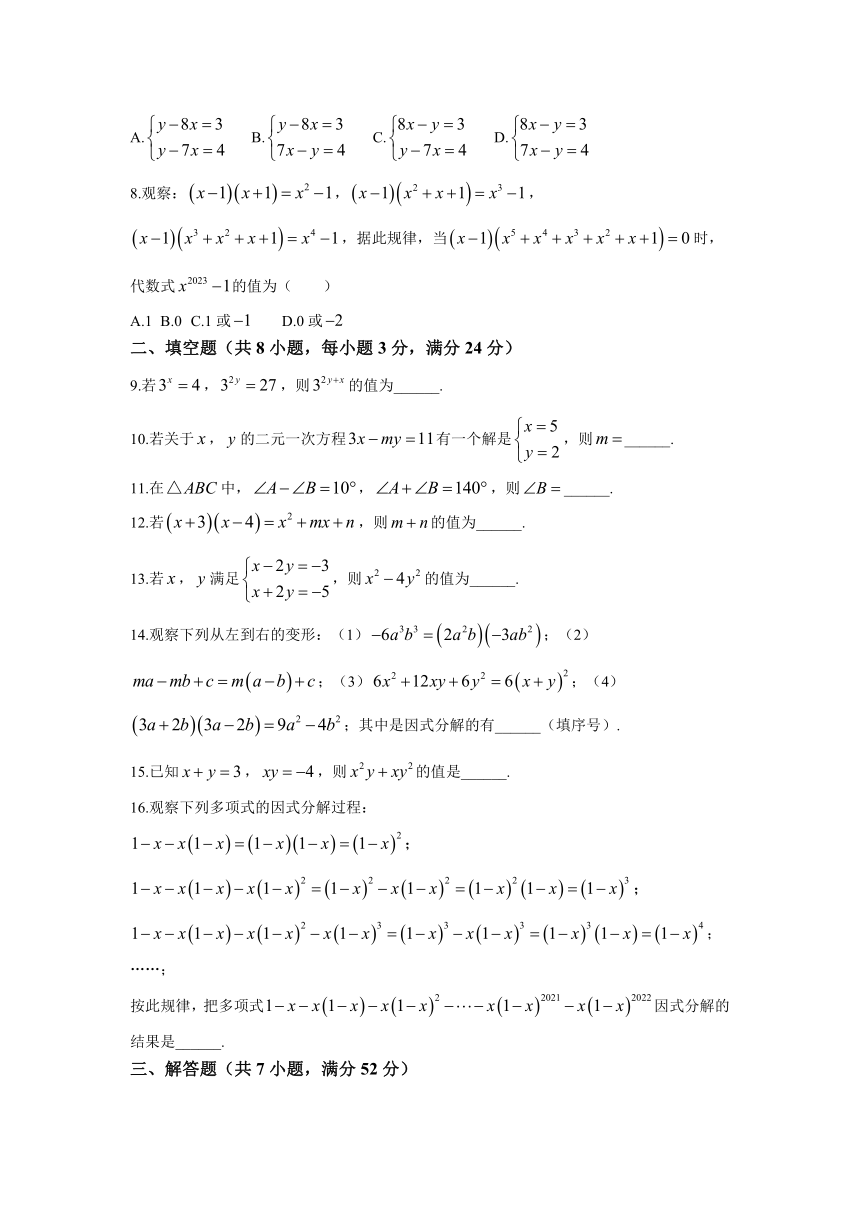 湖南省常德市澧县2022-2023学年七年级下学期期中数学试题（含答案）