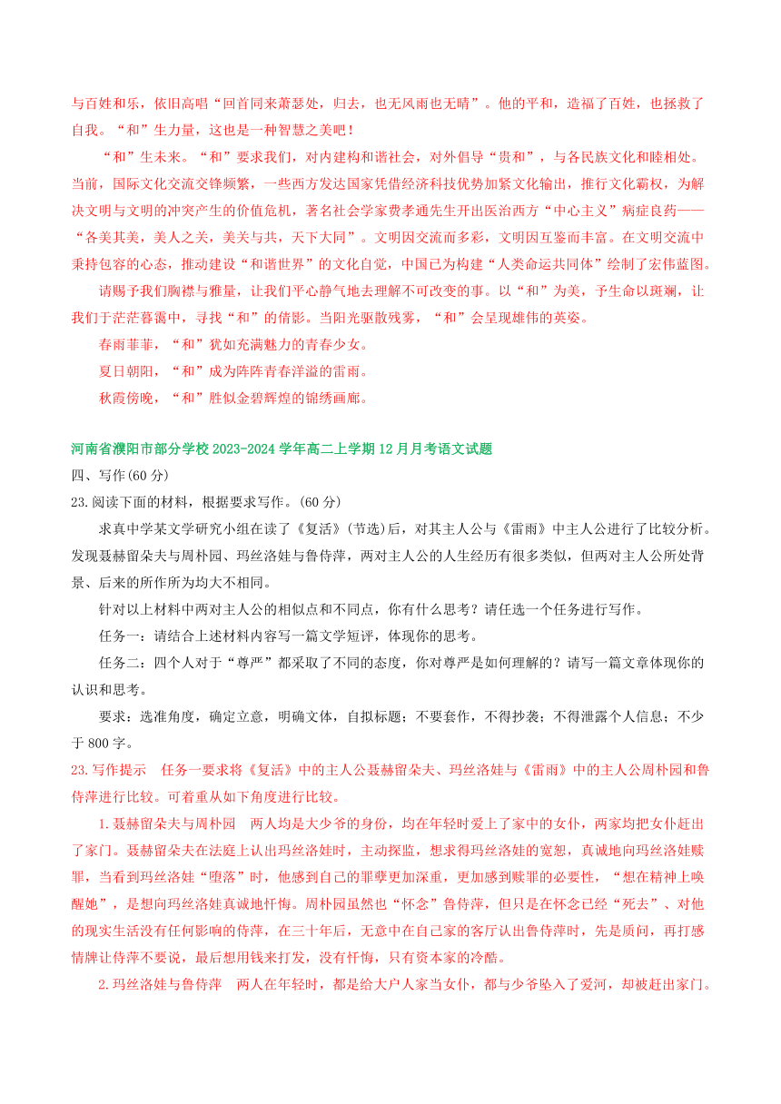 河南省部分地区2023-2024学年高二上学期12月语文试卷汇编：写作专题（含答案）