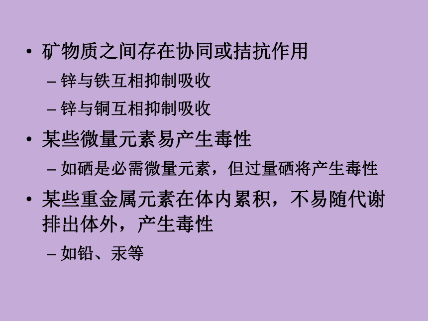 2.5 矿物质 课件(共41张PPT)- 《食品营养与卫生学》同步教学（轻工业版）