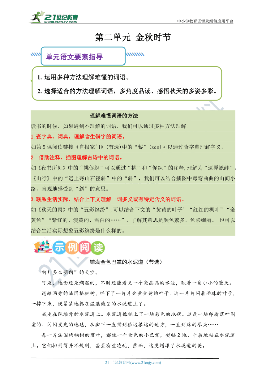 部编版三年级语文上册第二单元目标阅读练习（含答案）