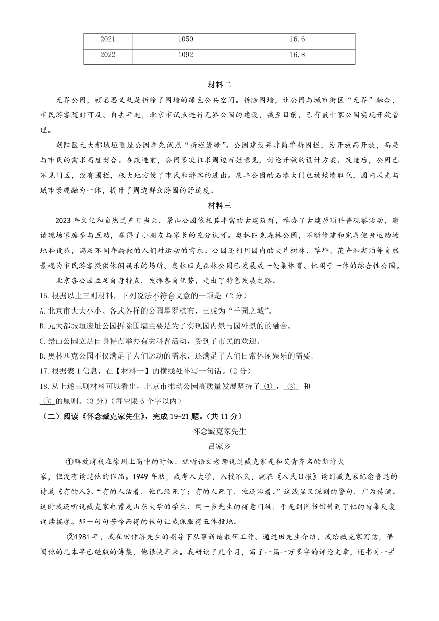 北京市昌平区2023-2024学年九年级上学期期末考试语文试卷（含答案）