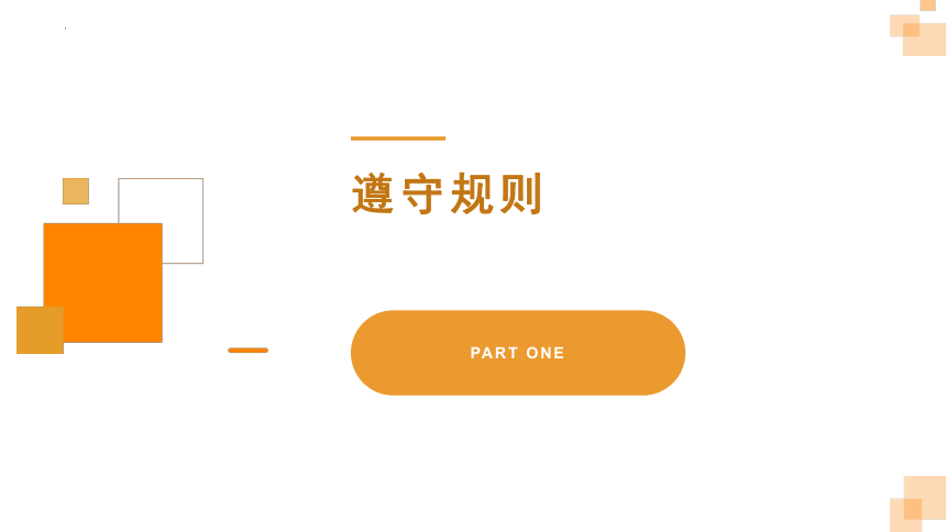 小学生安全主题班会 交通安全左看右看再左看，上学路上不玩耍！课件(共19张PPT)