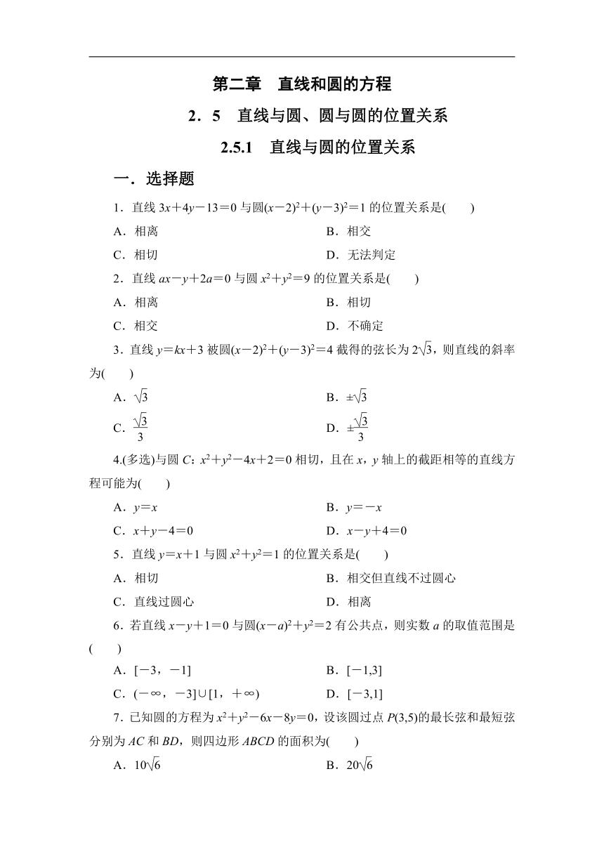 2023-2024学年人教A版数学选择性必修第一册同步测试2.5.1 直线与圆的位置关系（含解析）