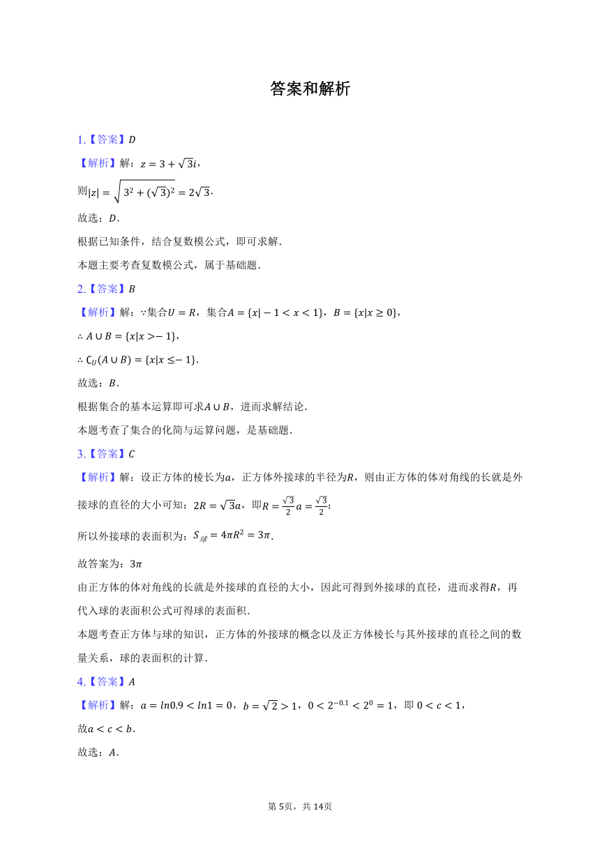 2023-2024学年四川省成都市蓉城名校联盟高三（上）入学联考数学试卷（文科）（含解析）