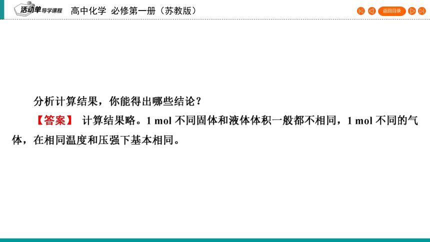 专题1　第2单元　课题2 气体的摩尔体积 （32张PPT）