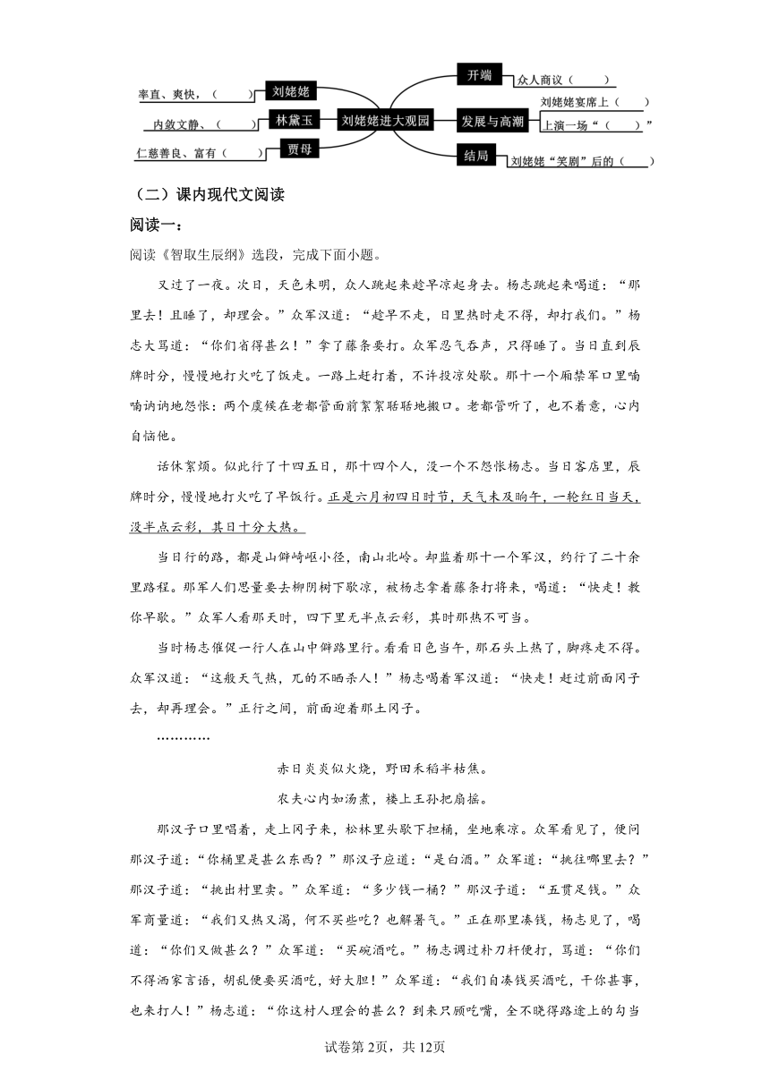 初中语文九年级上册第六单元作业2内容分析（含解析）