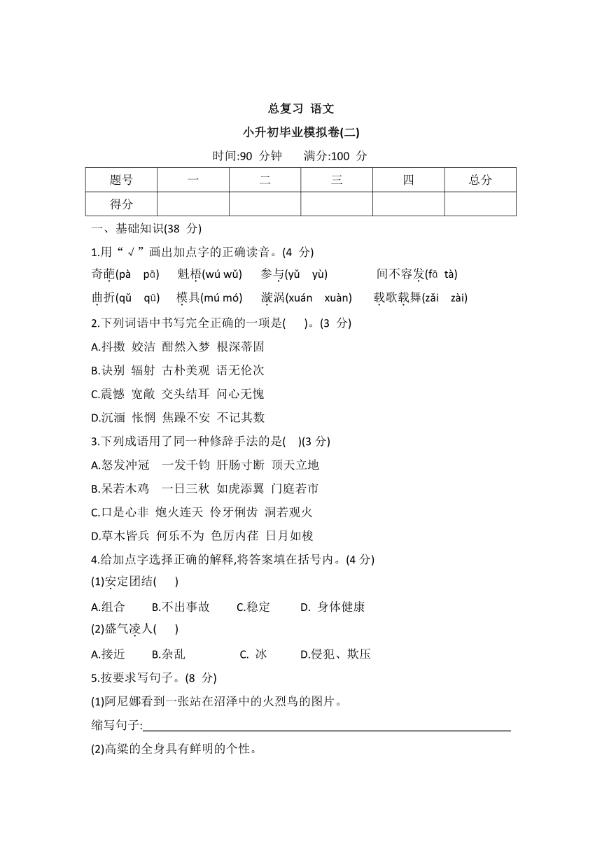 统编版六年级语文下册小升初毕业模拟卷(二)(有答案)