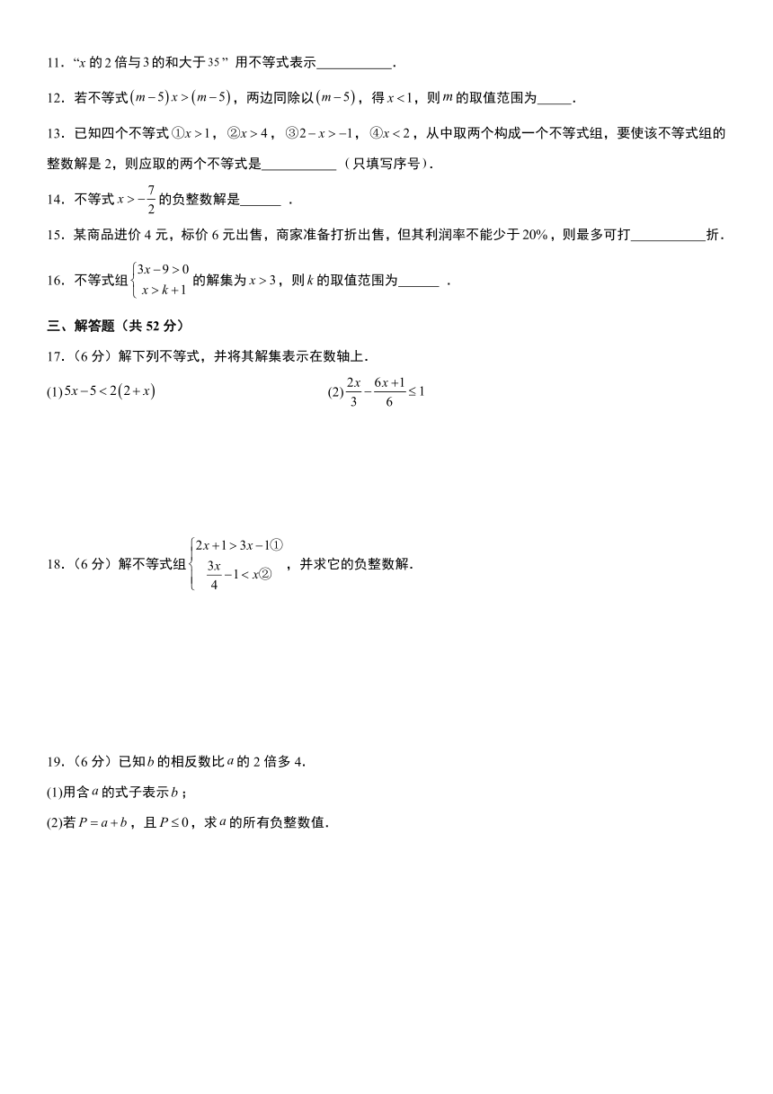 浙教版2023年八年级上册第3章《一元一次不等式》单元检测卷（含解析）