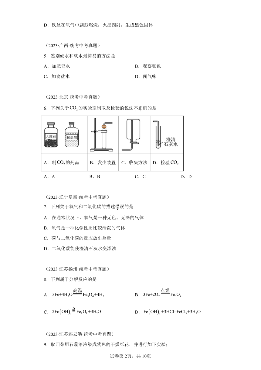 第2章身边的化学物质（A卷）九年级化学上册同步测试（沪教版）（含解析）