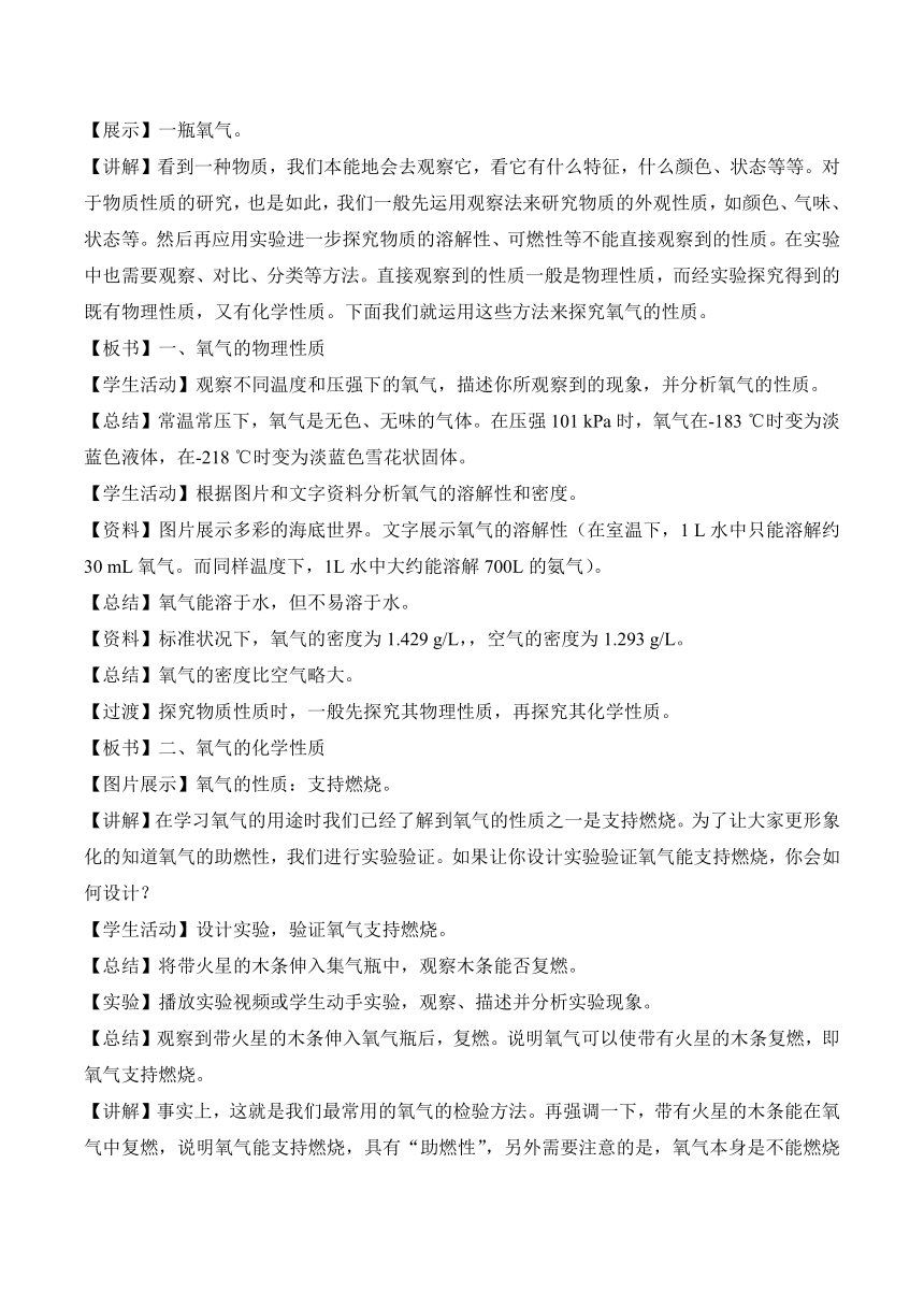 人教版 九年级上册 第二单元  课题2 氧气 教学设计