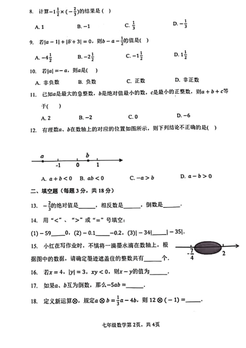 山东省临沂市第十中学2023-2024学年上学期10月月考七年级数学试题（pdf、无答案）