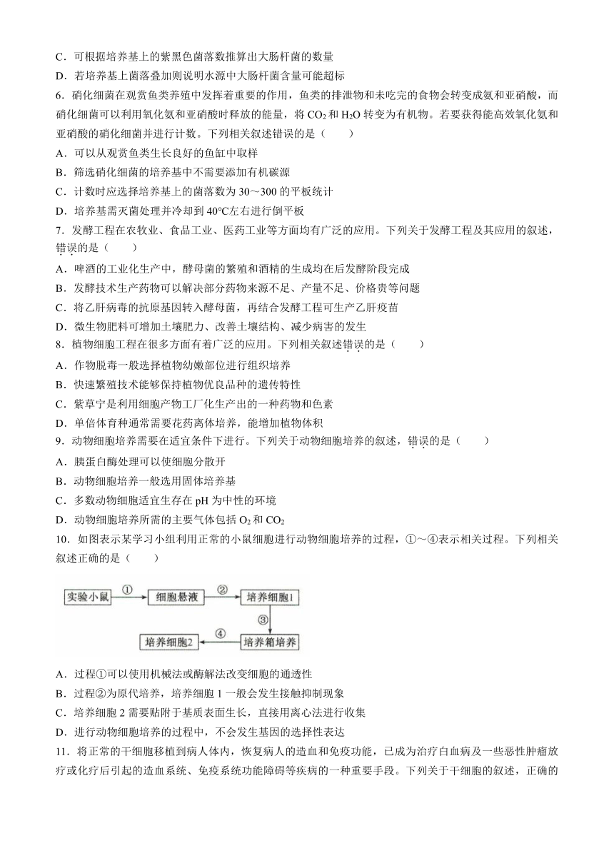 河北省沧州市沧州十校2023-2024学年高二下学期3月月考生物学试题（含答案）