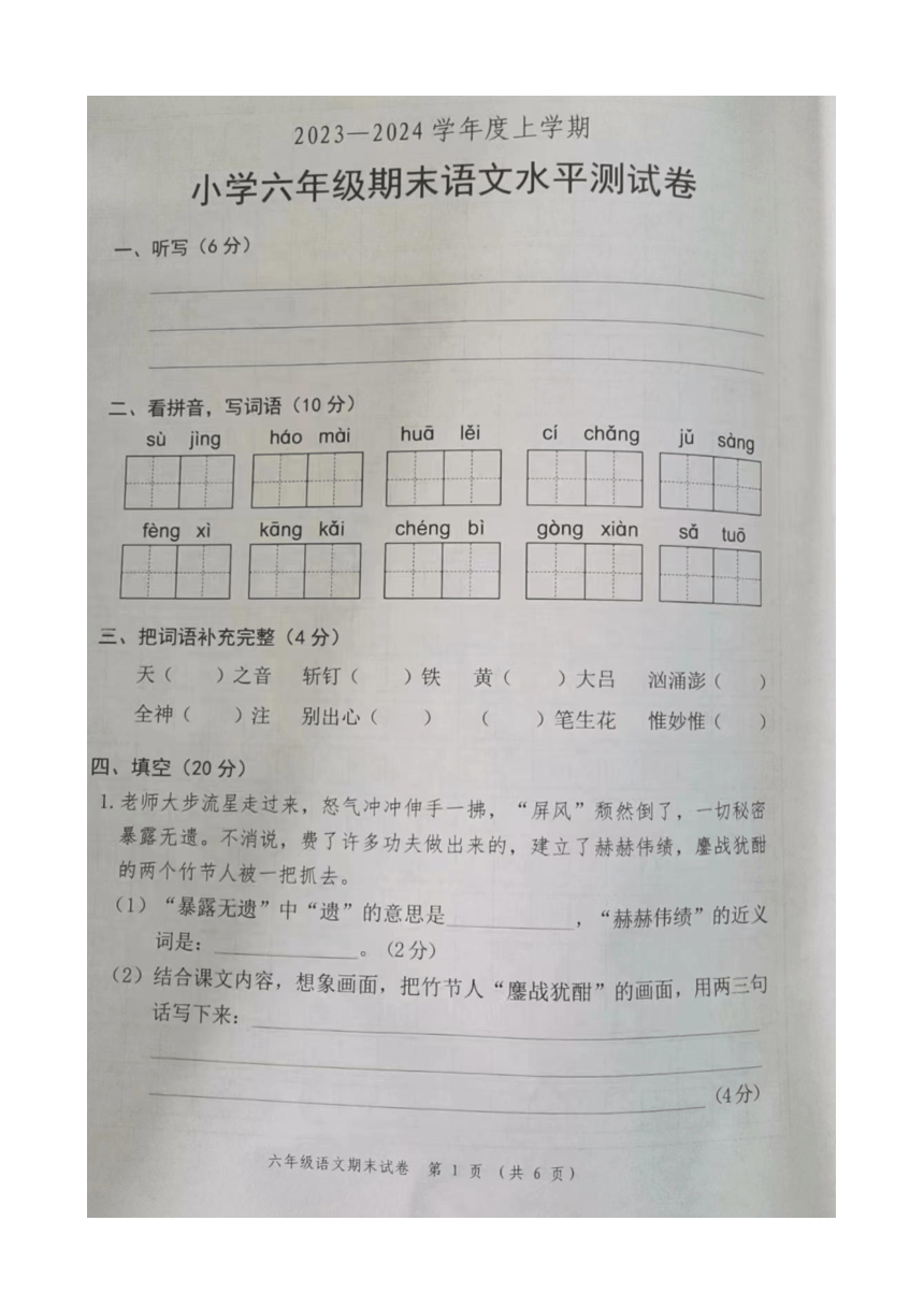 广东省中山市2023-2024学年六年级上学期期末水平测试语文试卷（图片版 无答案）