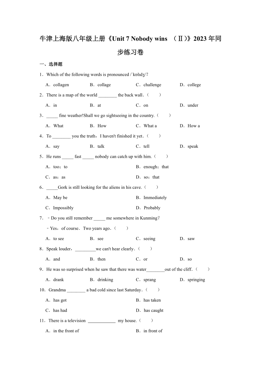 牛津上海版八年级上册Module 3  Unit 7 Nobody wins (Ⅱ)同步练习卷（含解析）