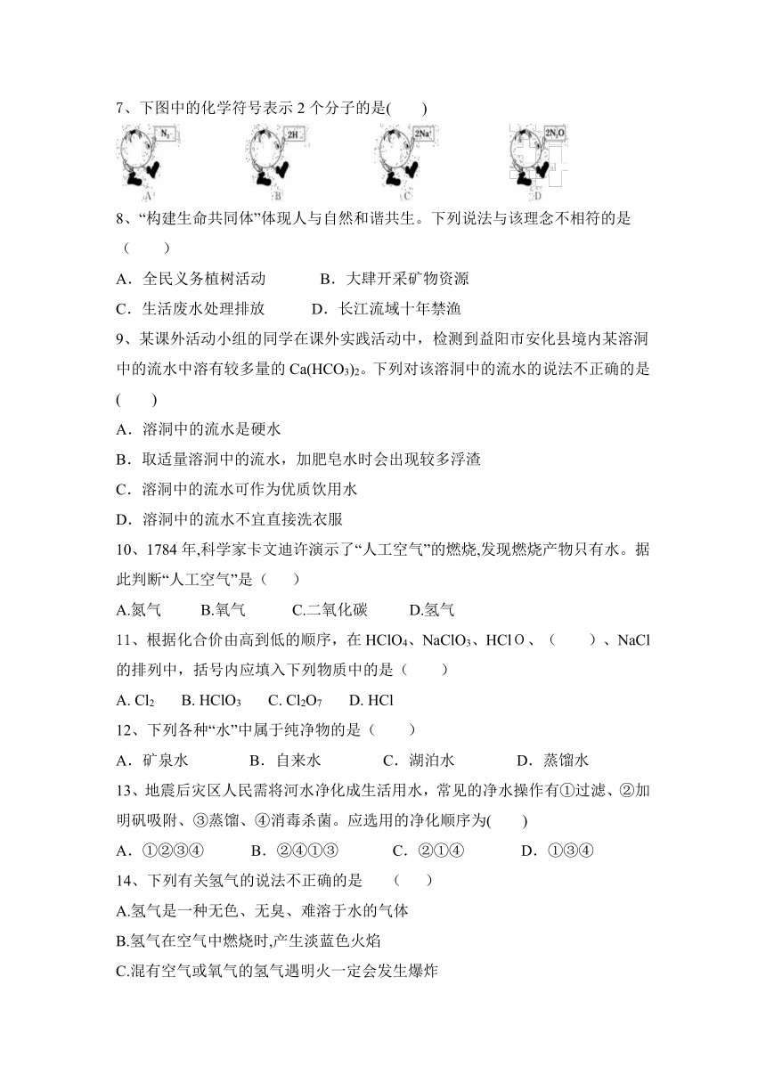 2023—2024学年人教化学九年级上册第四单元 自然界的水 分层选练（含答案）